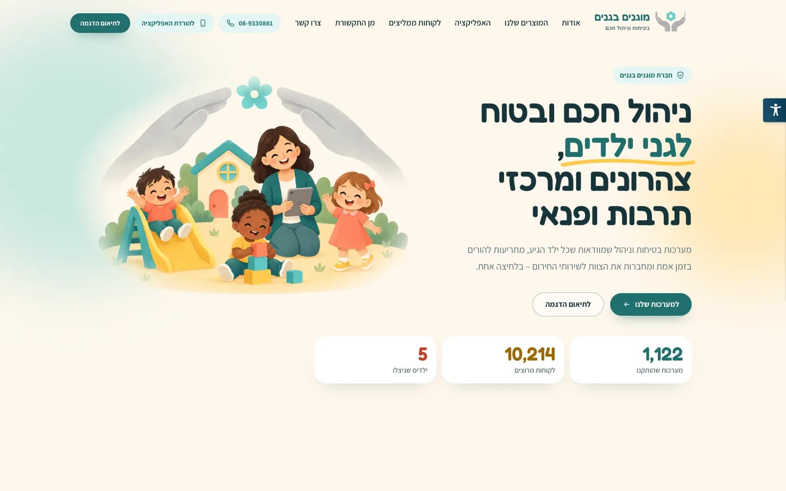 The Muganim website: a kindergarten teacher with children under protective hands, next to the headline