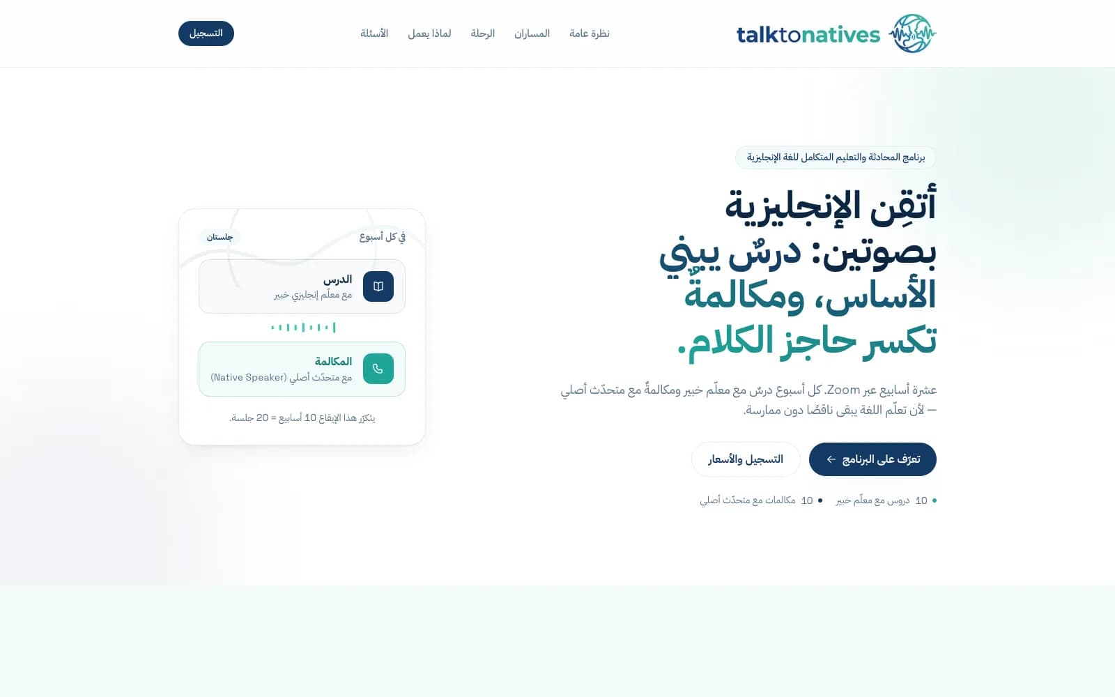 The Talk to Natives homepage: an Arabic headline beside a card showing the weekly lesson and conversation