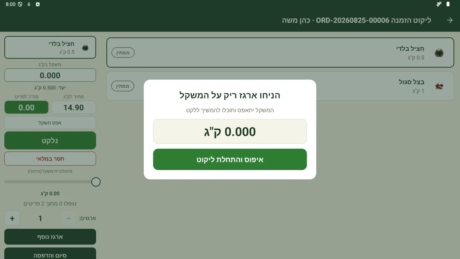 Before picking starts, the app asks for an empty box on the scale and zeroes it