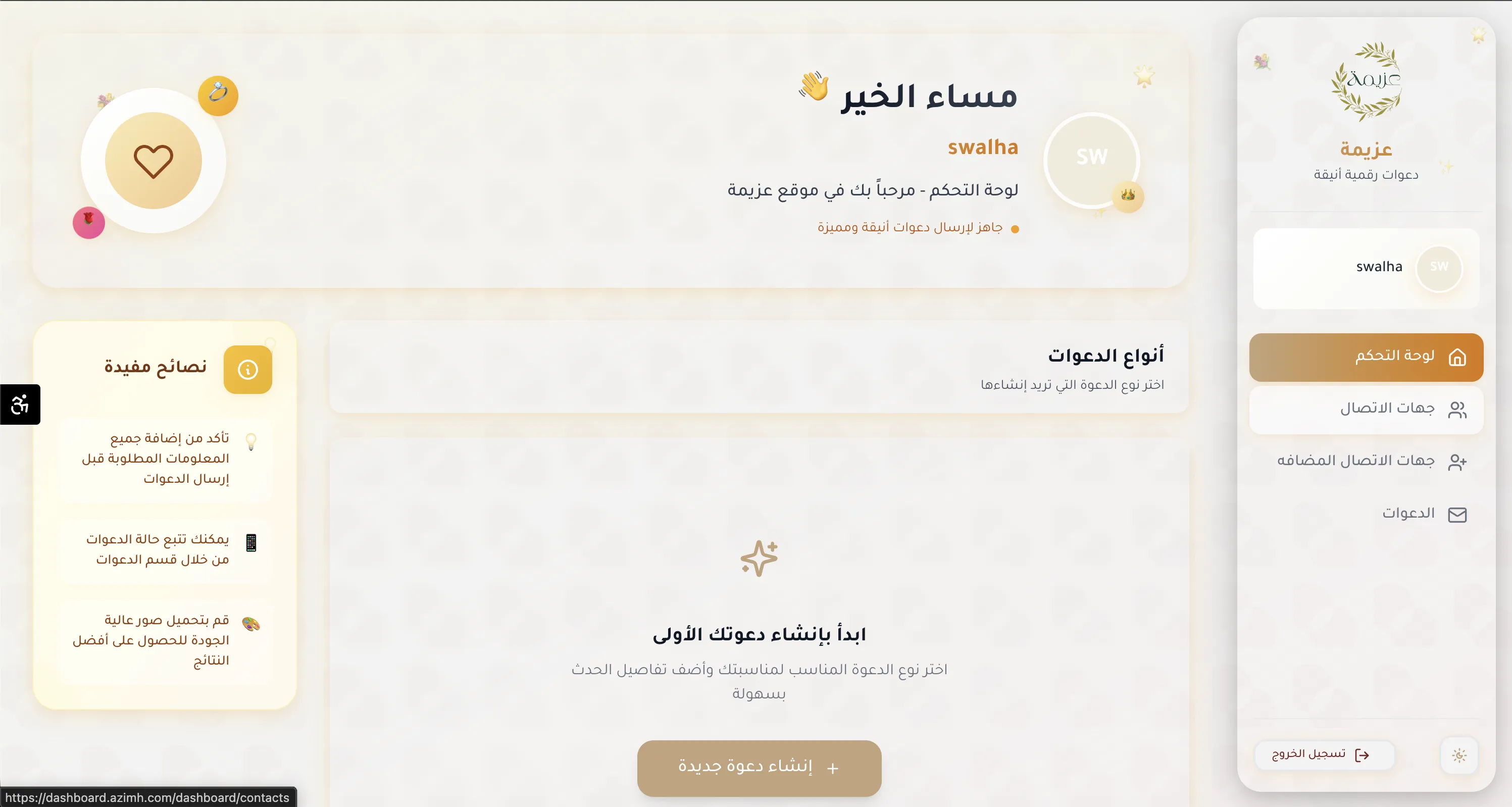 Azimh Dashboard