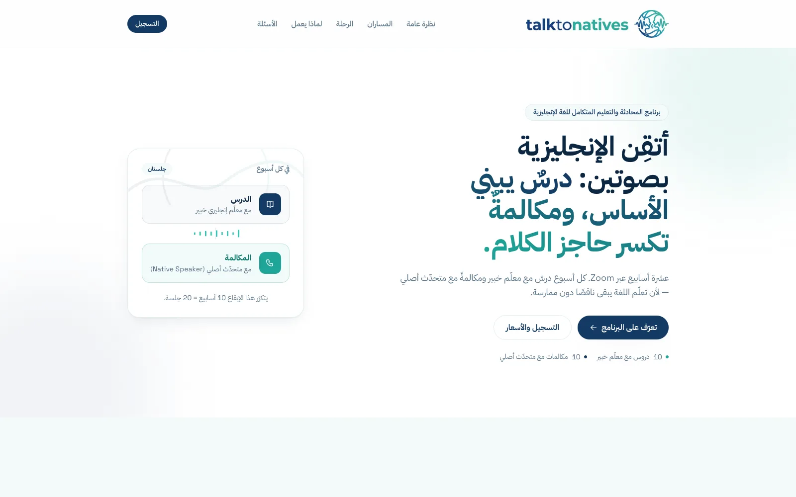 The Talk to Natives homepage
